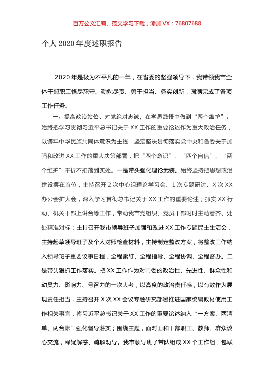 个人2020年度述职报告.docx_第1页
