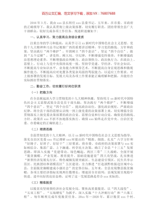 换届五年以来个人述职述廉报告(县委书记)​​​​​​​​​​.docx