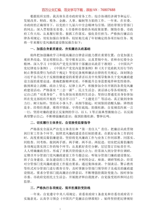 市委常委、常务副市长X年述责述廉报告.docx