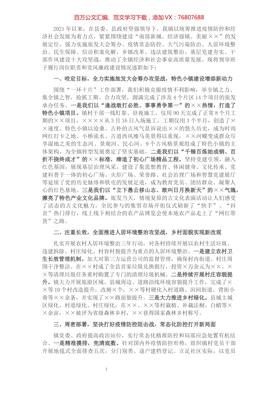 乡镇2021年述学述廉述职述法报告.docx_第1页