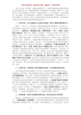 乡镇2021年述学述廉述职述法报告.docx