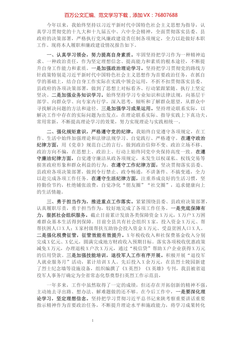 县政府党组成员2021年度述职述廉述效报告 .docx_第1页