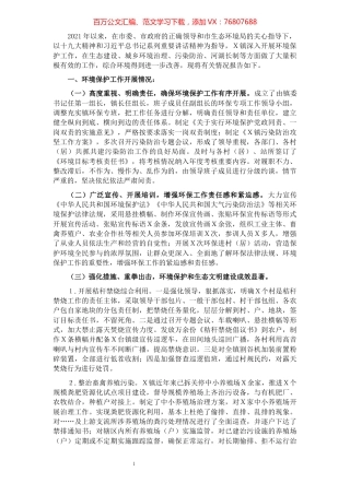 镇2021年度生态保护工作述职报告.docx