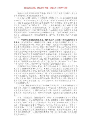 X县委书记履行生态环境保护责任述职报告​​​​​​​.docx
