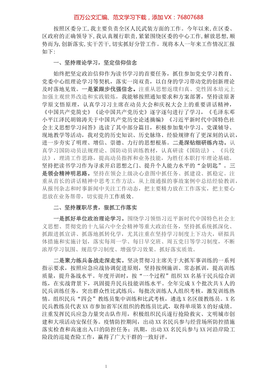 2021年县处级领导干部述职报告.docx_第1页