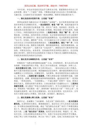 市信访局党建工作述职报告.docx