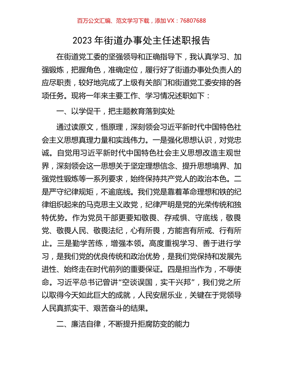 2023年街道办事处主任述职报告.docx_第1页