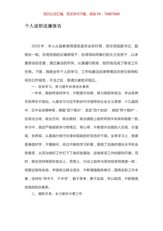 个人述职述廉报告.docx