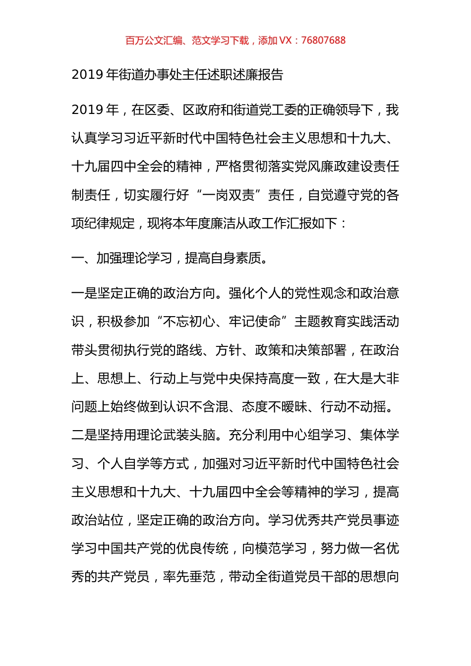 2019年街道办事处主任述职述廉报告.docx_第1页