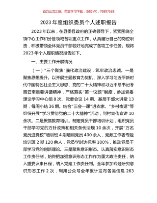 2023年度组织委员个人述职报告.docx