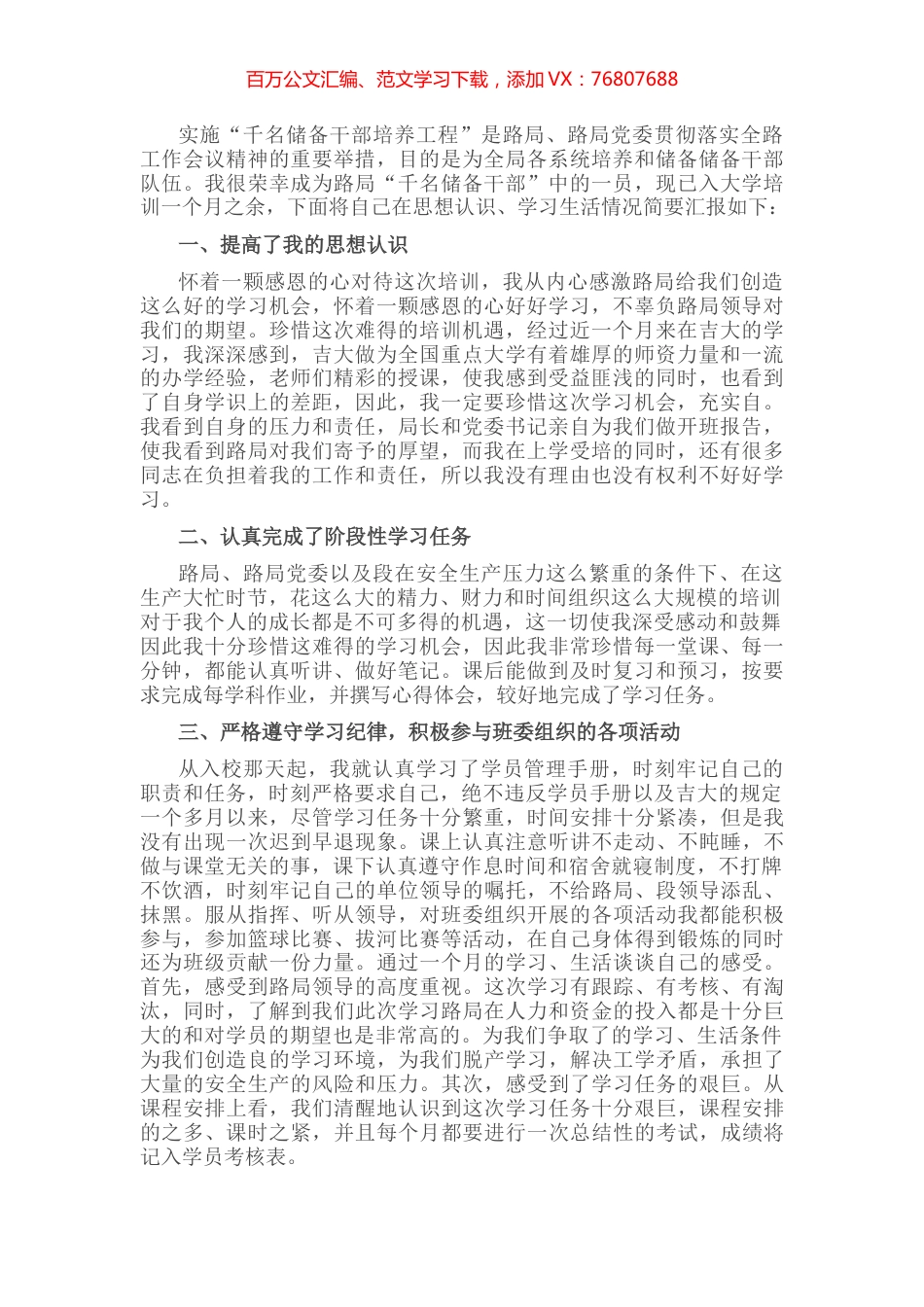 国企储备干部拓展培训述职报告.docx_第1页