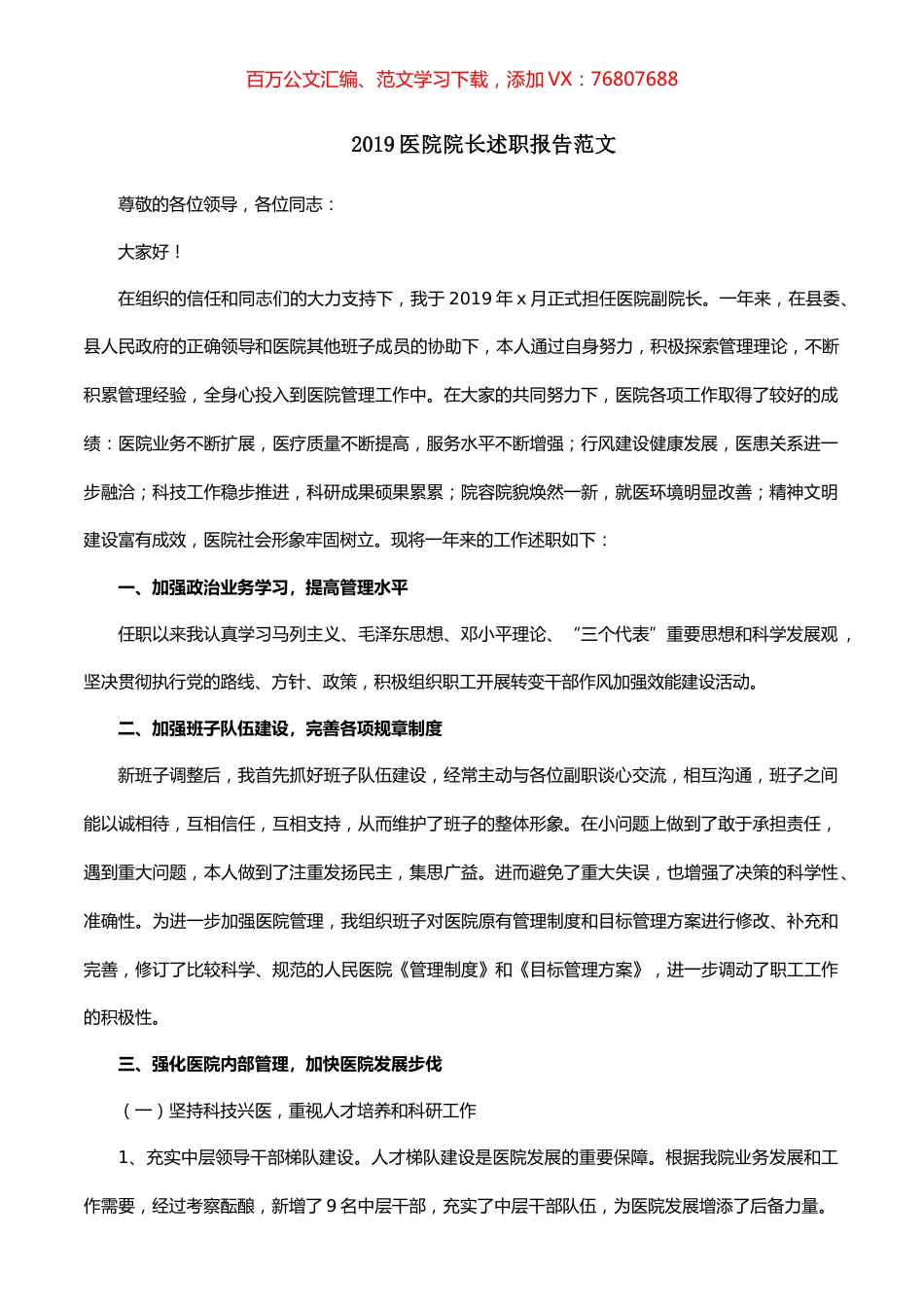 2019医院院长述职报告范文.docx_第1页