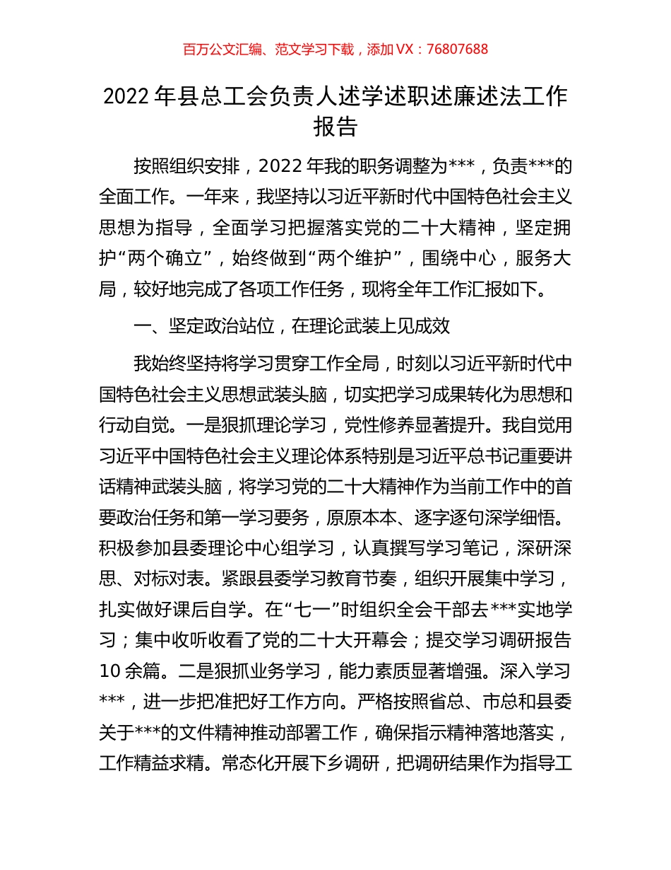 2022年县总工会负责人述学述职述廉述法工作报告.docx_第1页