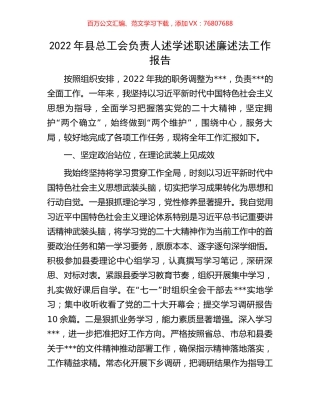 2022年县总工会负责人述学述职述廉述法工作报告.docx