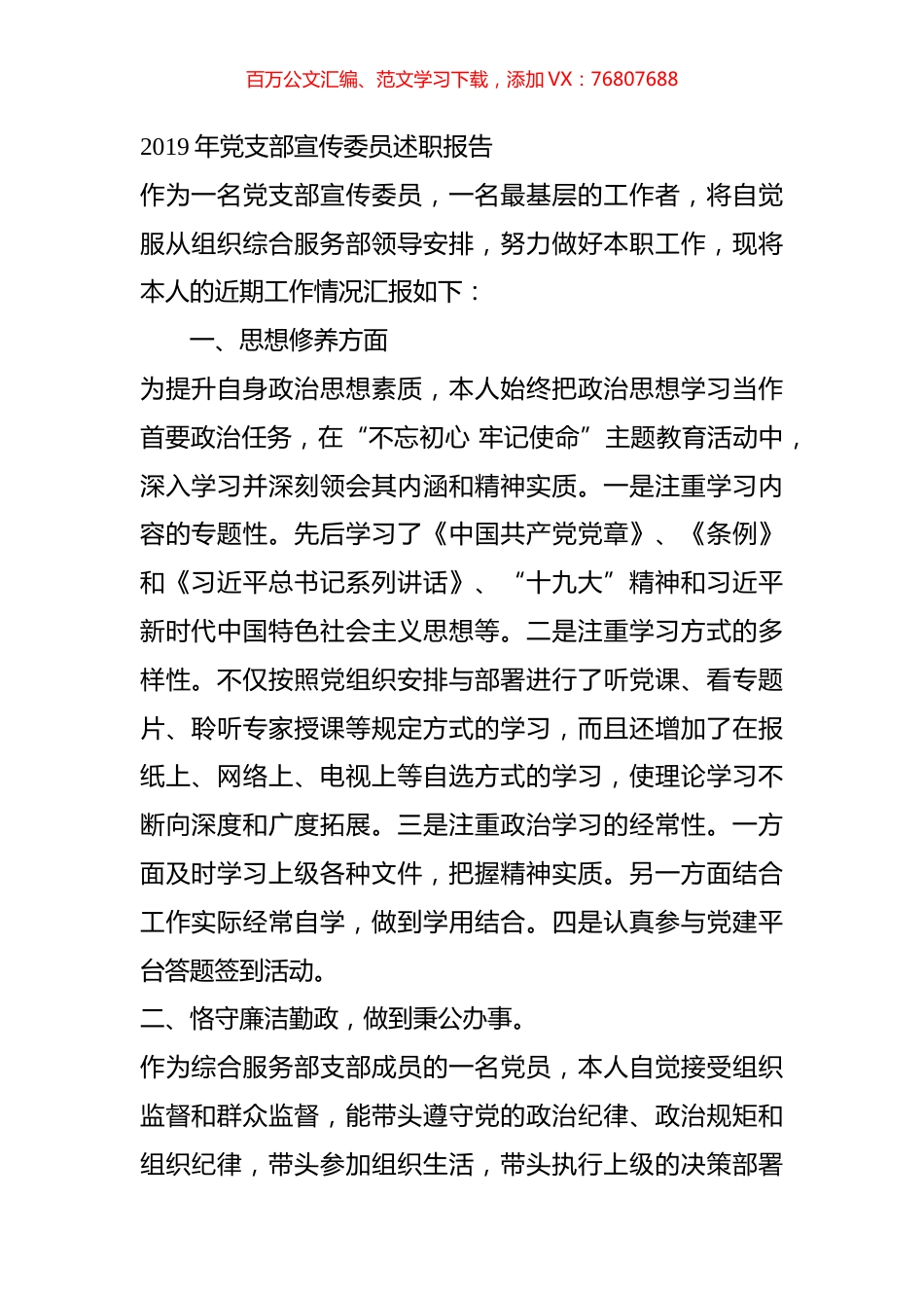 2019年党支部宣传委员述职报告.docx_第1页