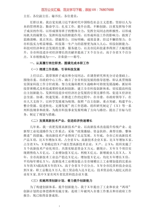 市科技局长任期述职报告.docx