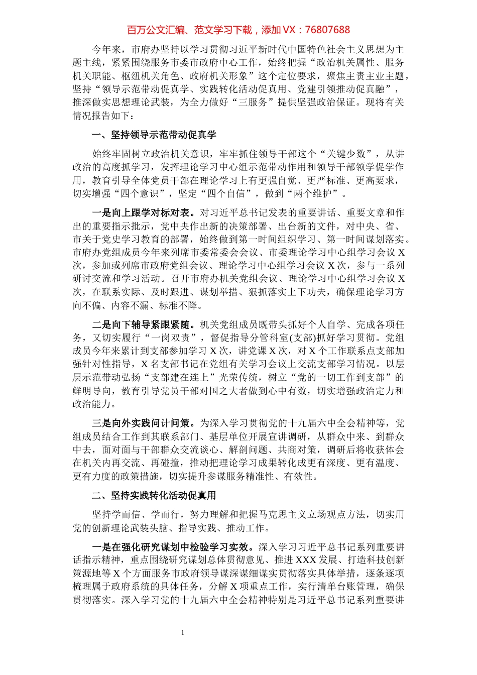 市府办党建工作述职报告.docx_第1页