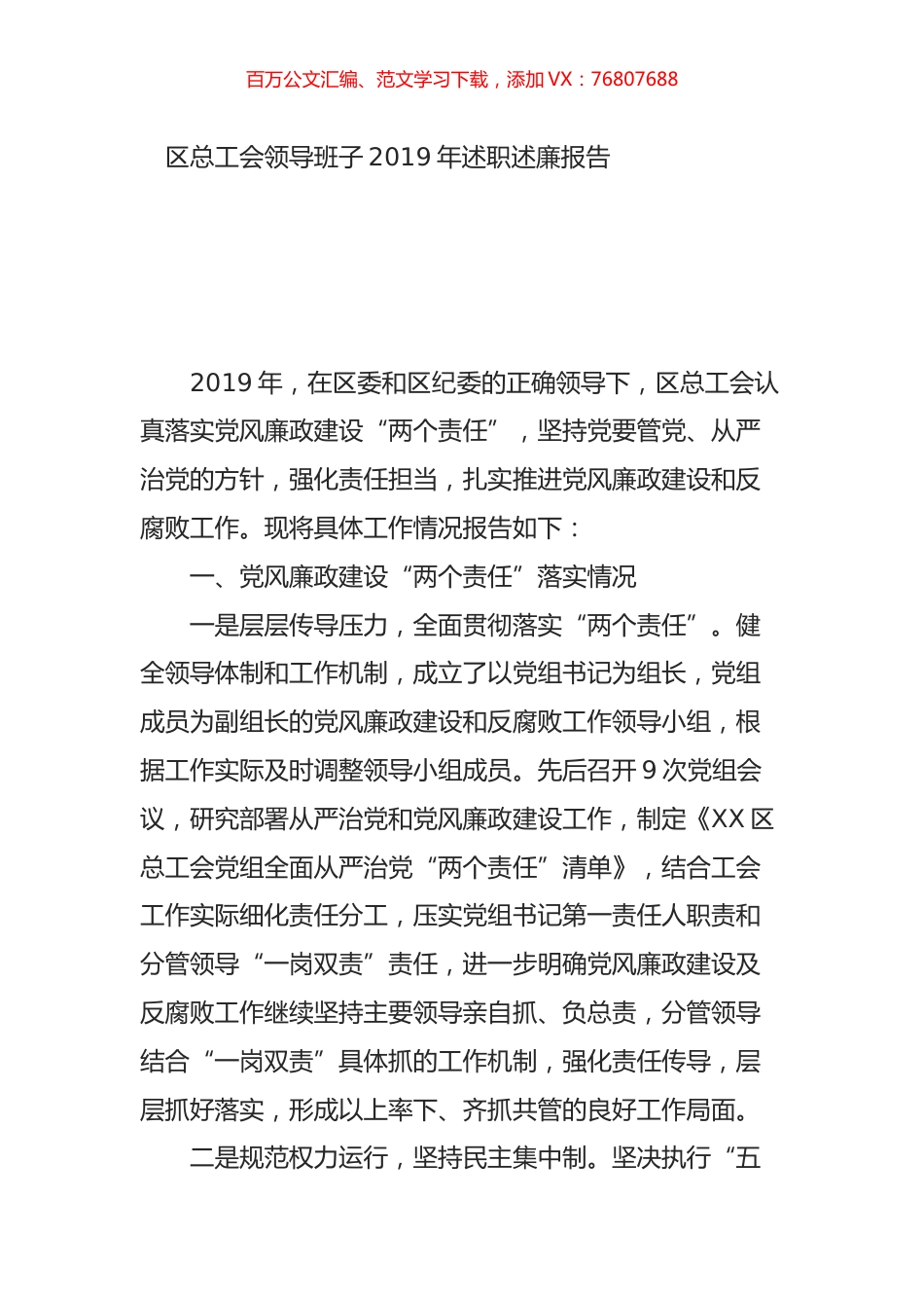 区总工会领导班子2019年述职述廉报告.doc_第1页