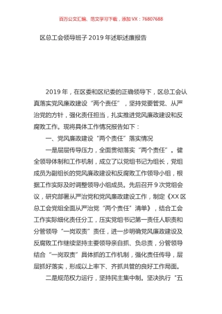 区总工会领导班子2019年述职述廉报告.doc