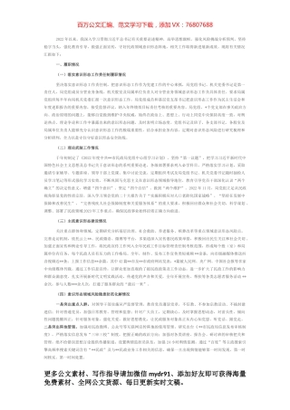 民政局2022年度落实意识形态工作责任制情况述职报告.docx