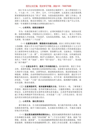区税务局2021年度述职述廉报告.docx