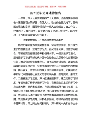 县长述职述廉述德报告.docx