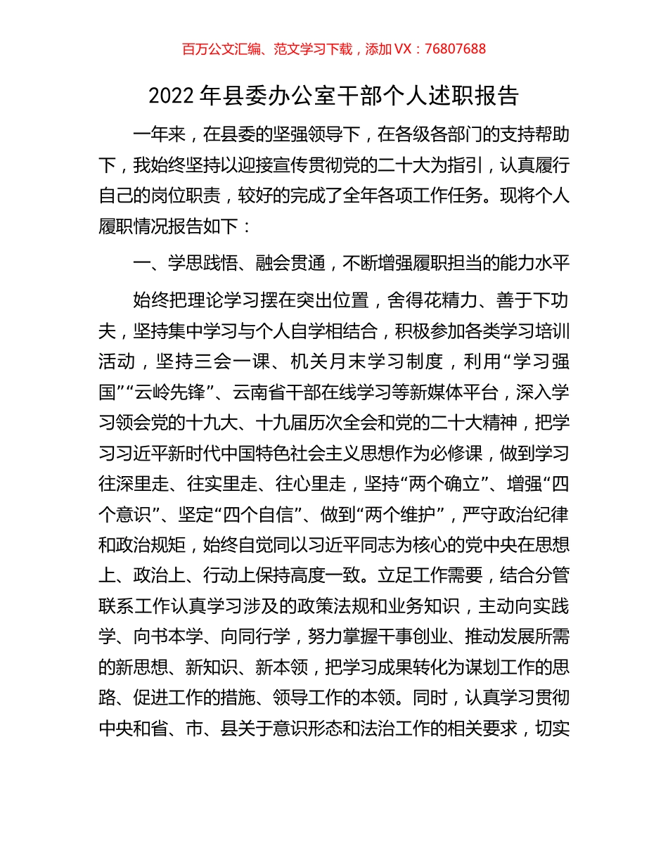 2022年县委办公室干部个人述职报告.docx_第1页