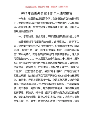2022年县委办公室干部个人述职报告.docx
