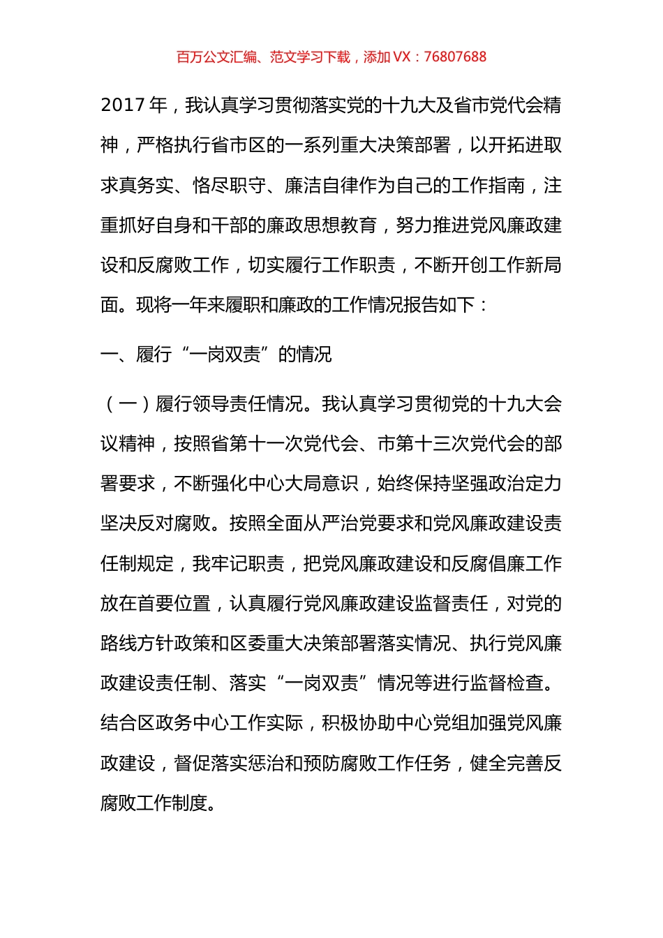 2017年政务中心纪检组长个人述责述廉报告.docx_第1页