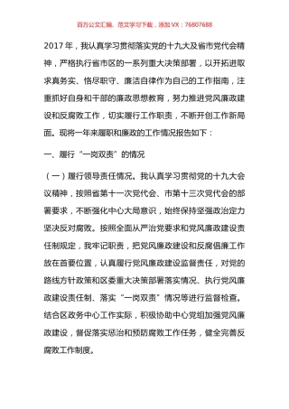 2017年政务中心纪检组长个人述责述廉报告.docx