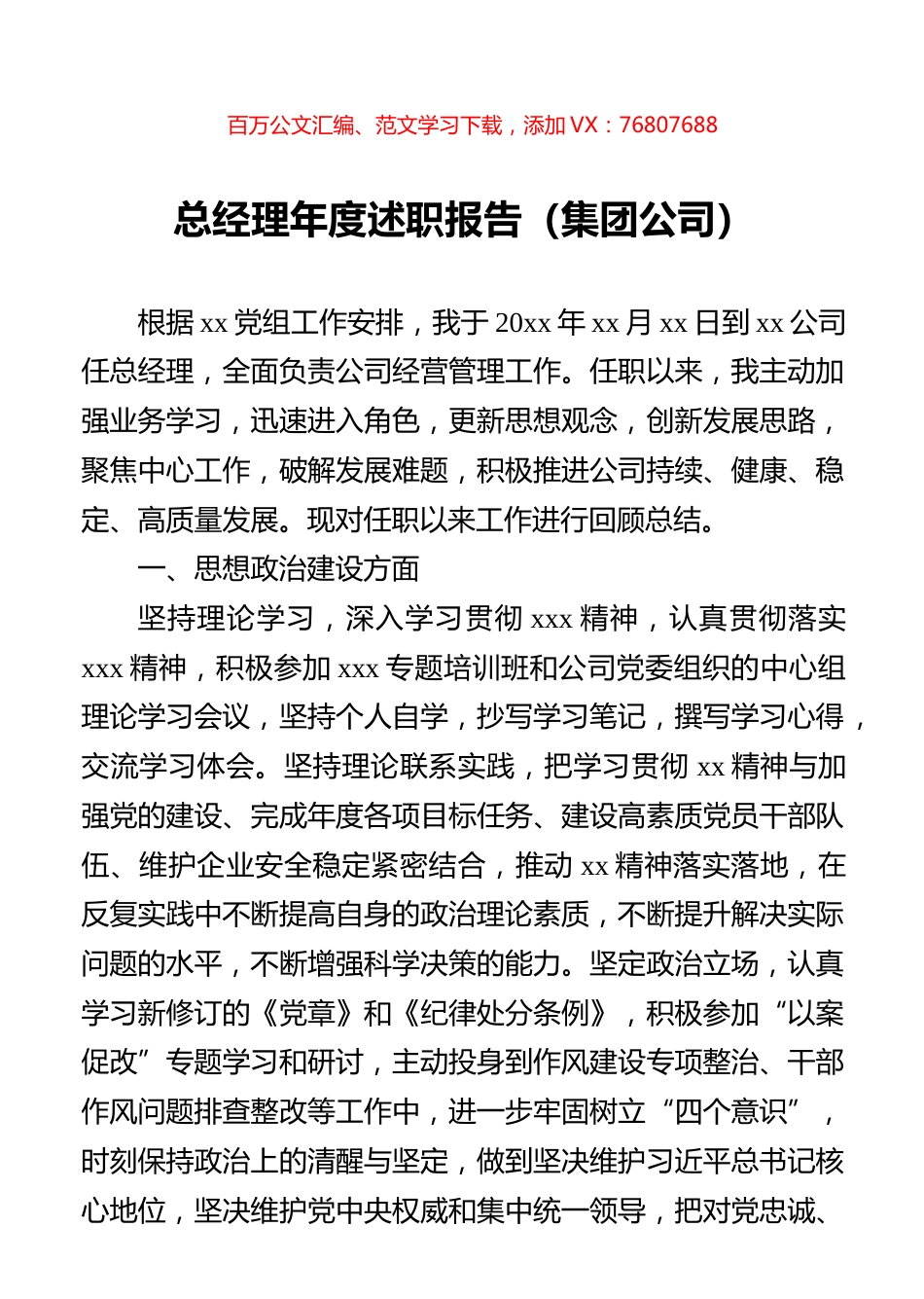 总经理年度述职报告（集团公司）.docx_第1页