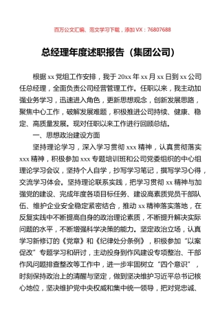 总经理年度述职报告（集团公司）.docx