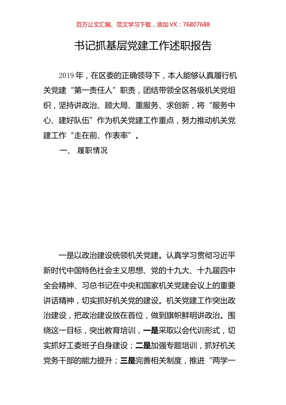 2019年区级机关工委书记抓基层党建工作述职报告.docx_第1页