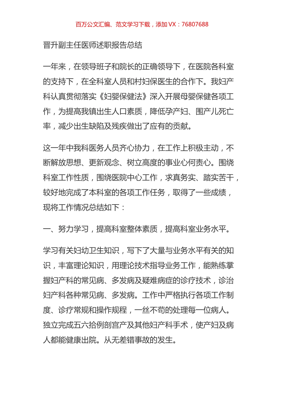 晋升副主任医师述职报告总结.docx_第1页
