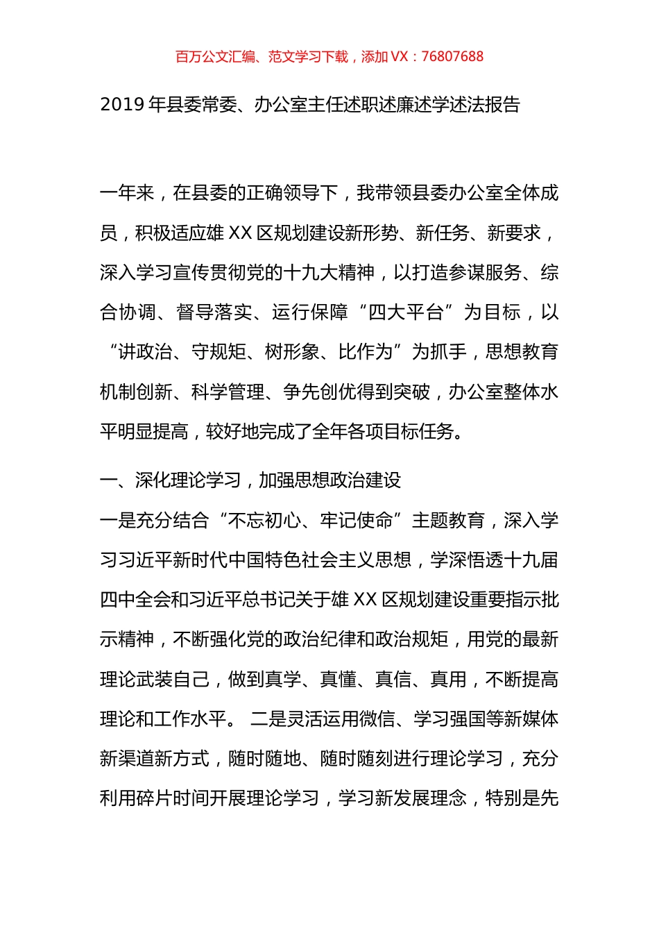 2019年县委常委、办公室主任述职述廉述学述法报告.docx_第1页