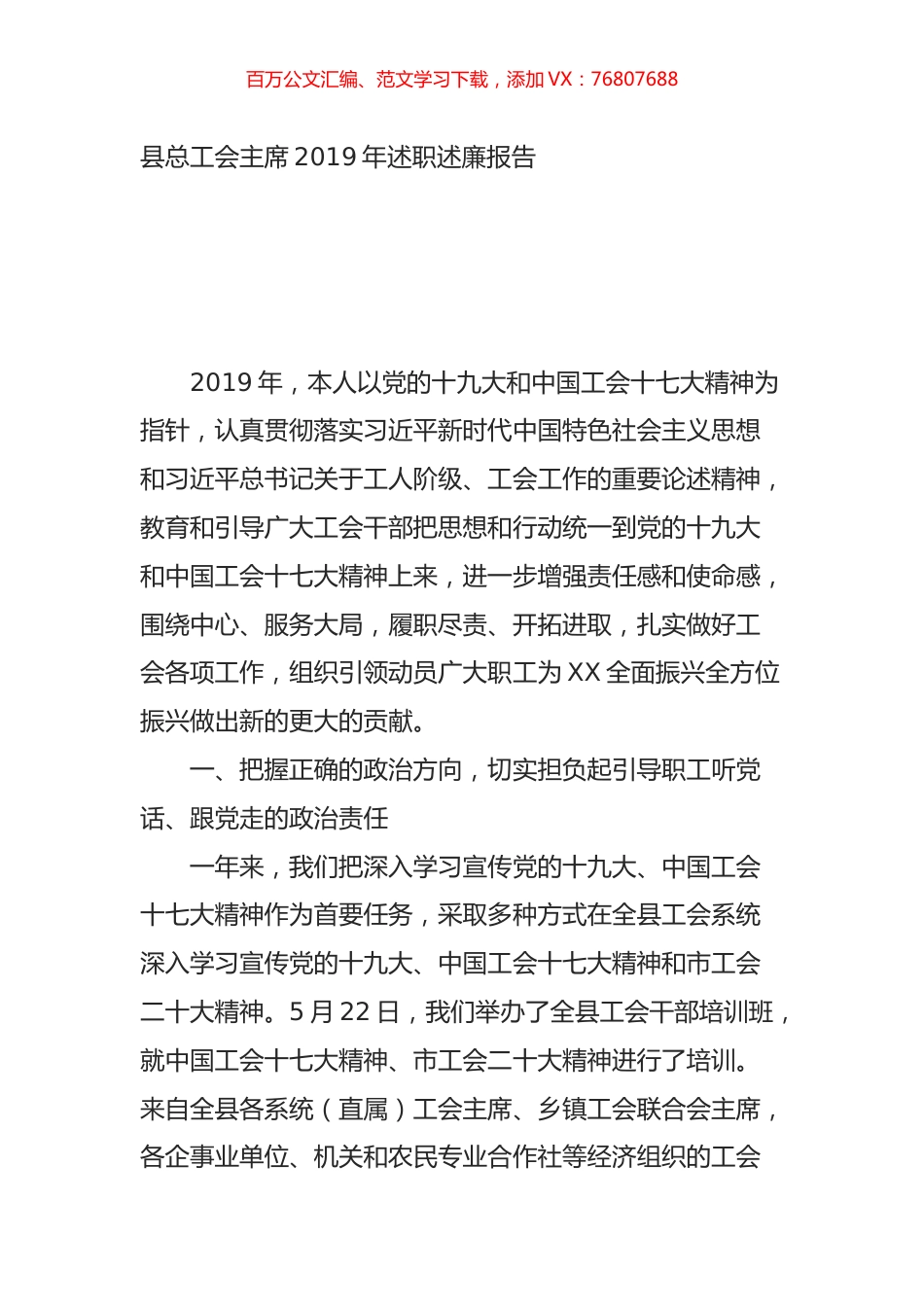 县总工会主席2019年述职述廉报告.doc_第1页