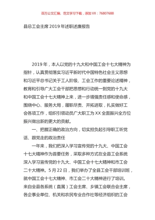 县总工会主席2019年述职述廉报告.doc