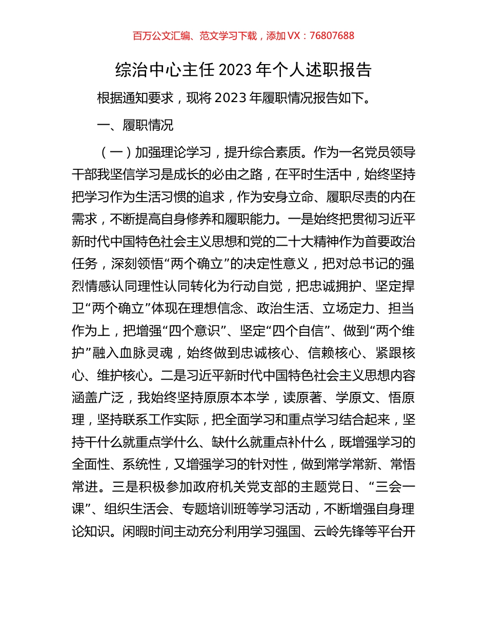 综治中心主任2023年个人述职报告.docx_第1页