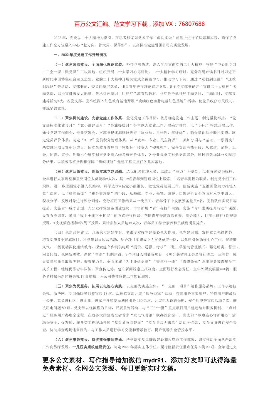某党委2022年度抓基层党建工作述职报告.docx_第1页