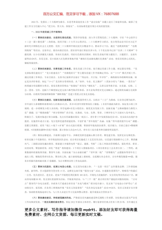 某党委2022年度抓基层党建工作述职报告.docx