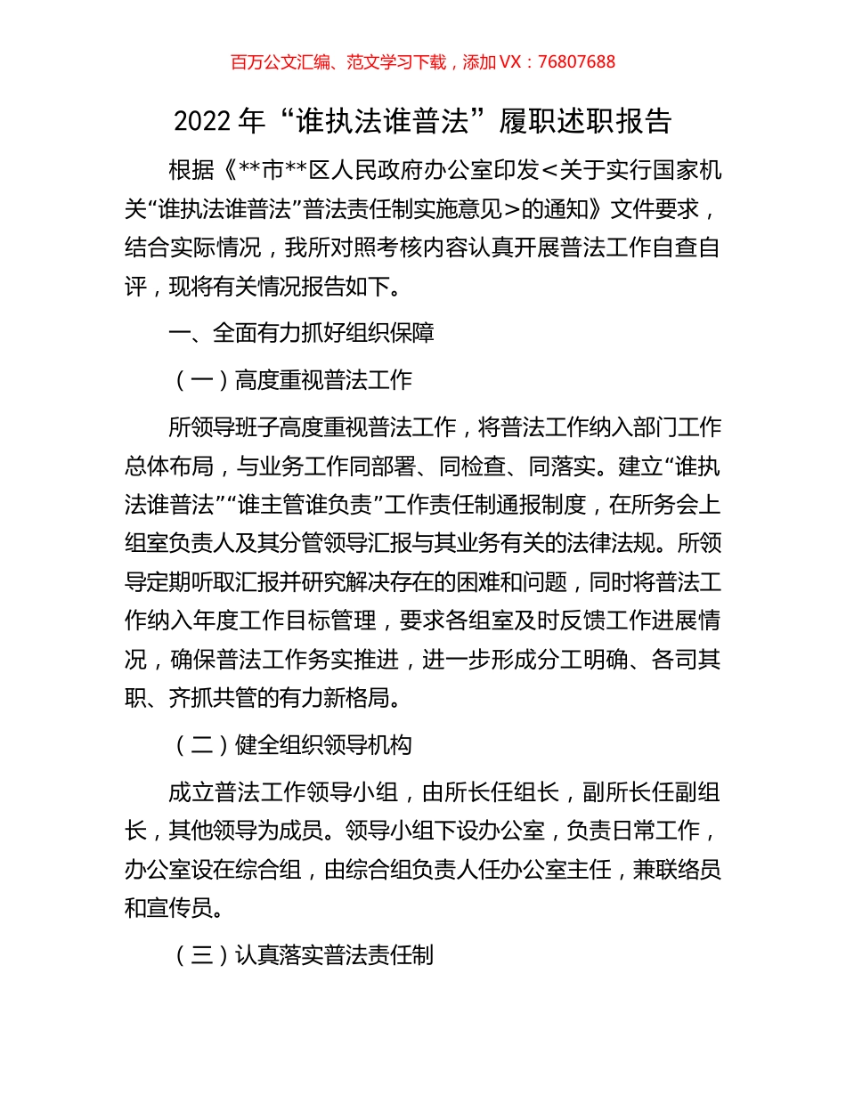 2022年“谁执法谁普法”履职述职报告.docx_第1页