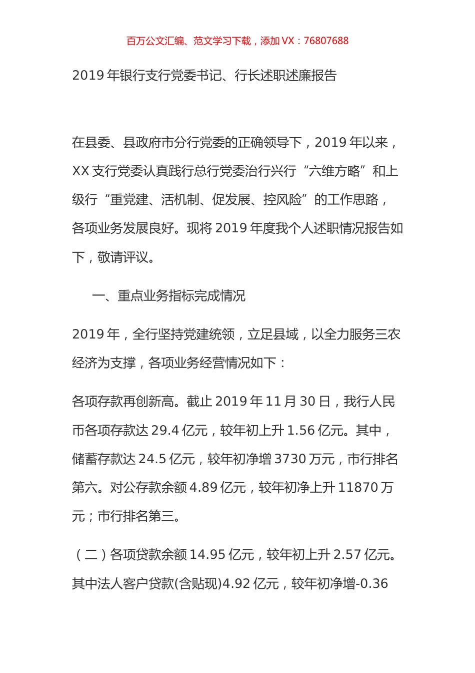 2019年银行支行党委书记、行长述职述廉报告.docx_第1页