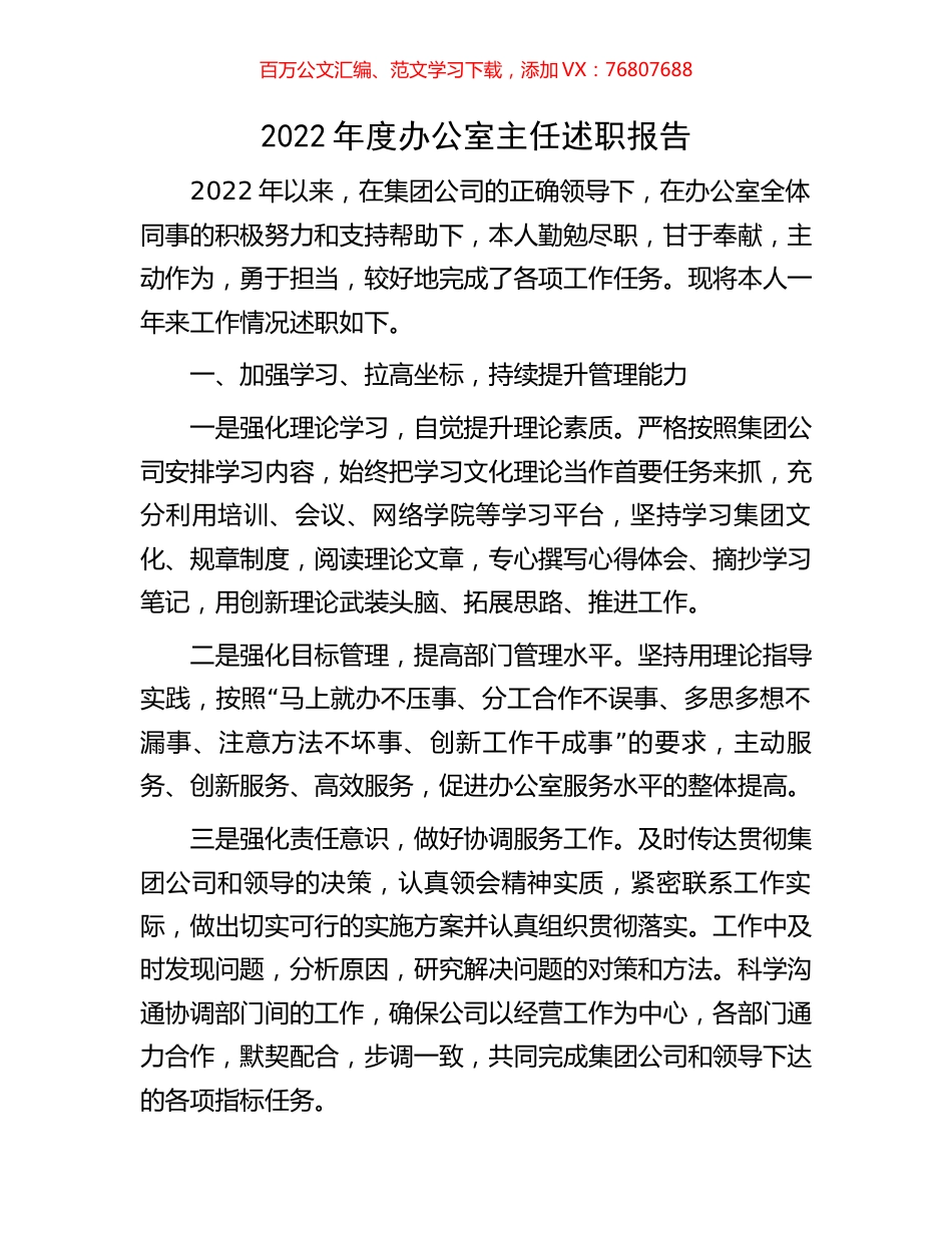 2022年度办公室主任述职报告.docx_第1页