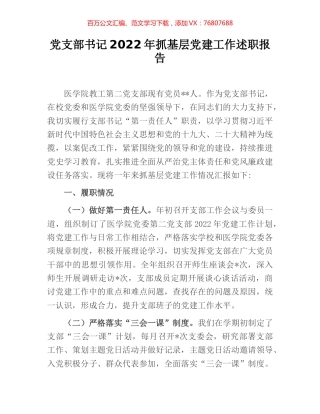 党支部书记2022年抓基层党建工作述职报告 [3].docx