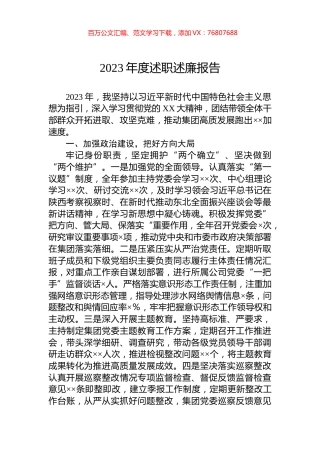2023年度述职述廉报告.docx