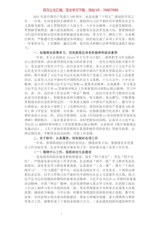 基层干部2021年述职述廉述德述法报告.docx