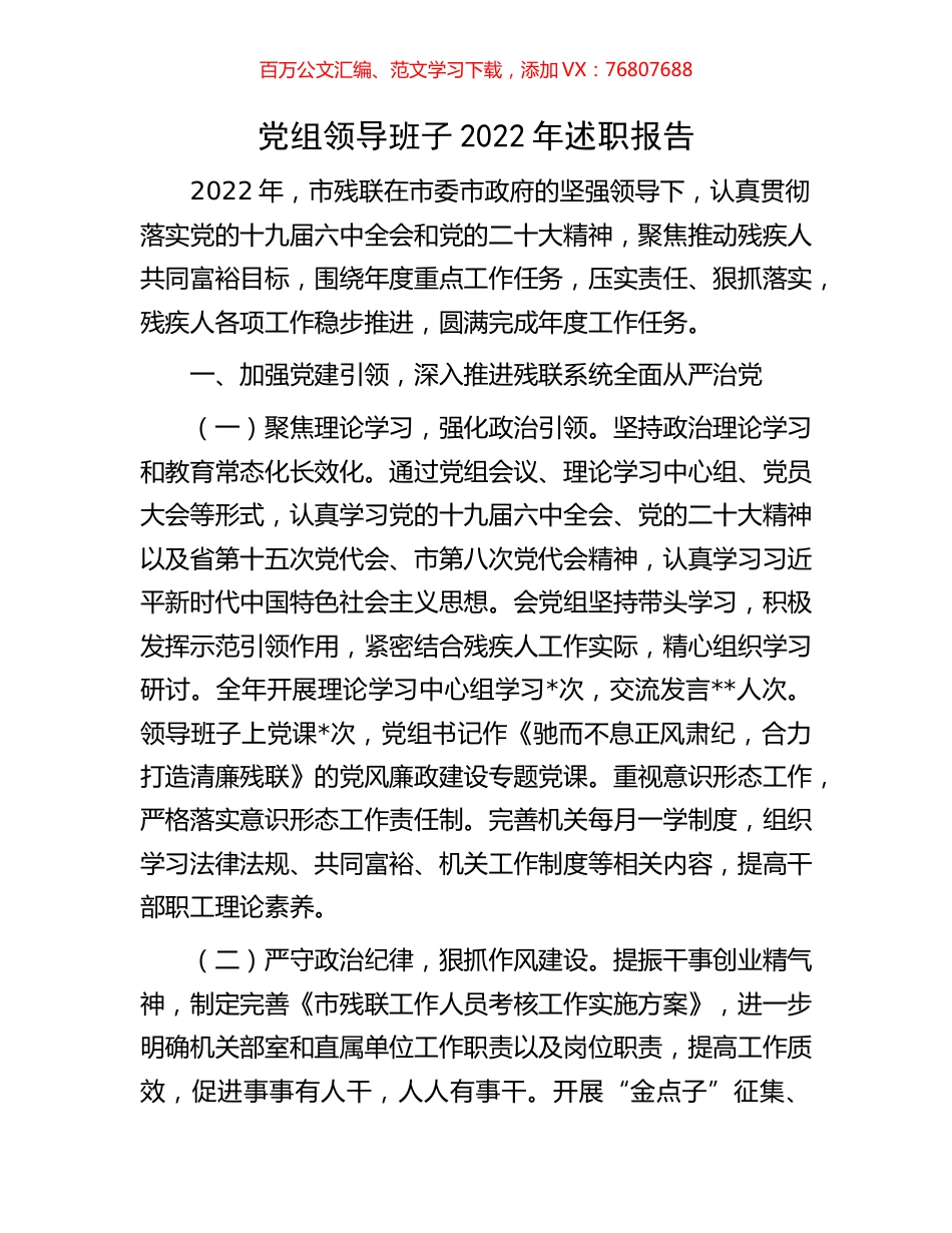 党组领导班子2022年述职报告.docx_第1页