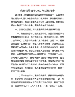 党组领导班子2022年述职报告.docx