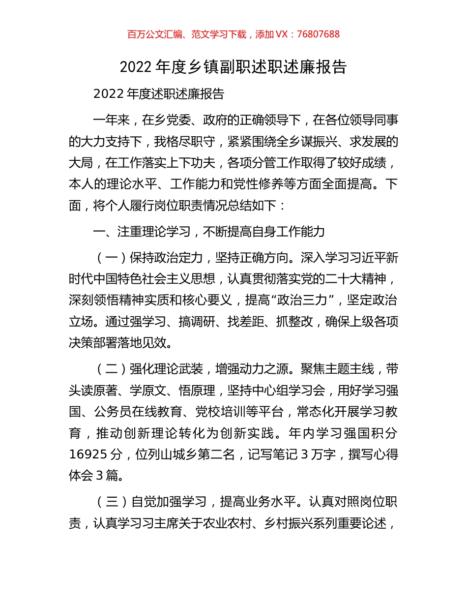 2022年度乡镇副职述职述廉报告.docx_第1页