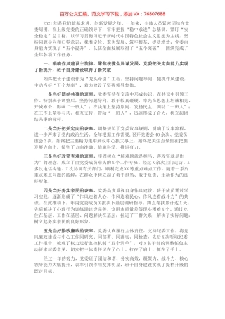 党委班子2021年党建工作述职报告.docx
